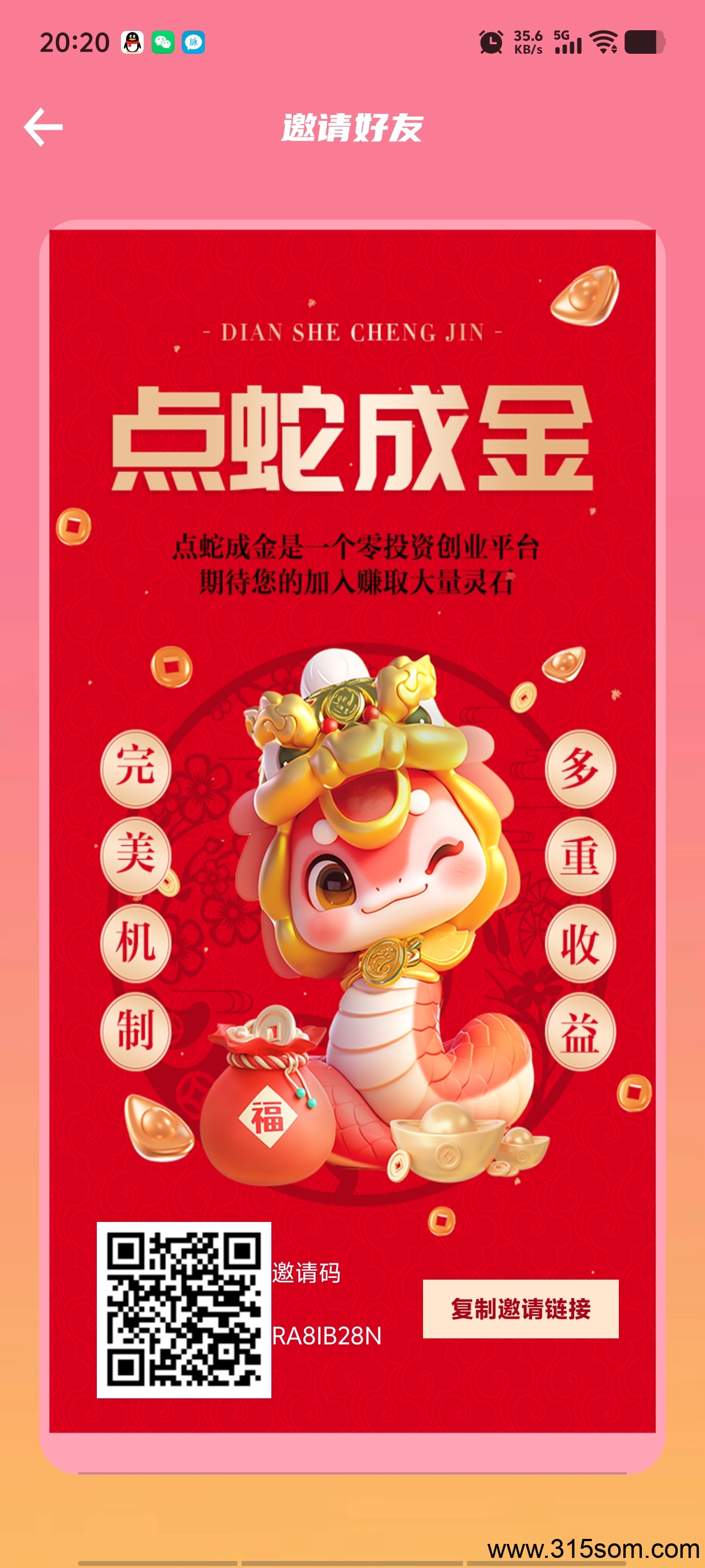 点蛇成金，高扶持对接团队
