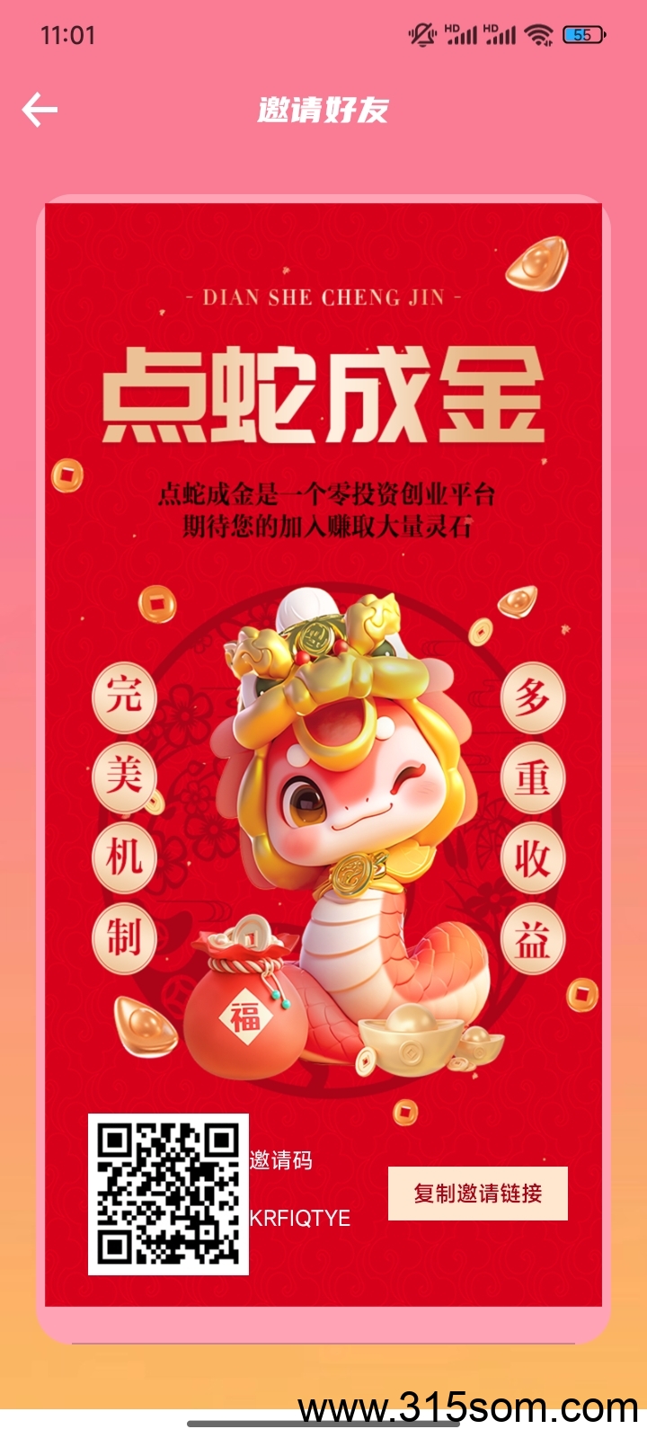 点蛇成金灵石供不应求，2025S来级项目，找我们100个团队长，每天打底4位数