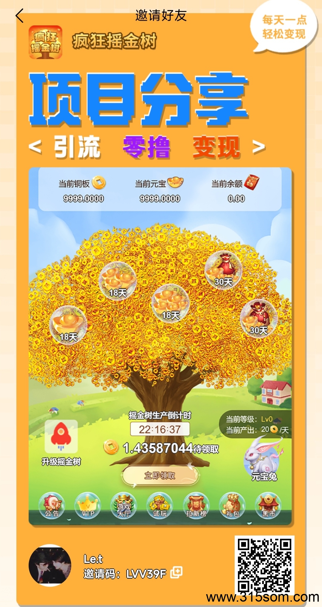 【疯狂摇钱树】刚出不久，无广告，每日分荭机制