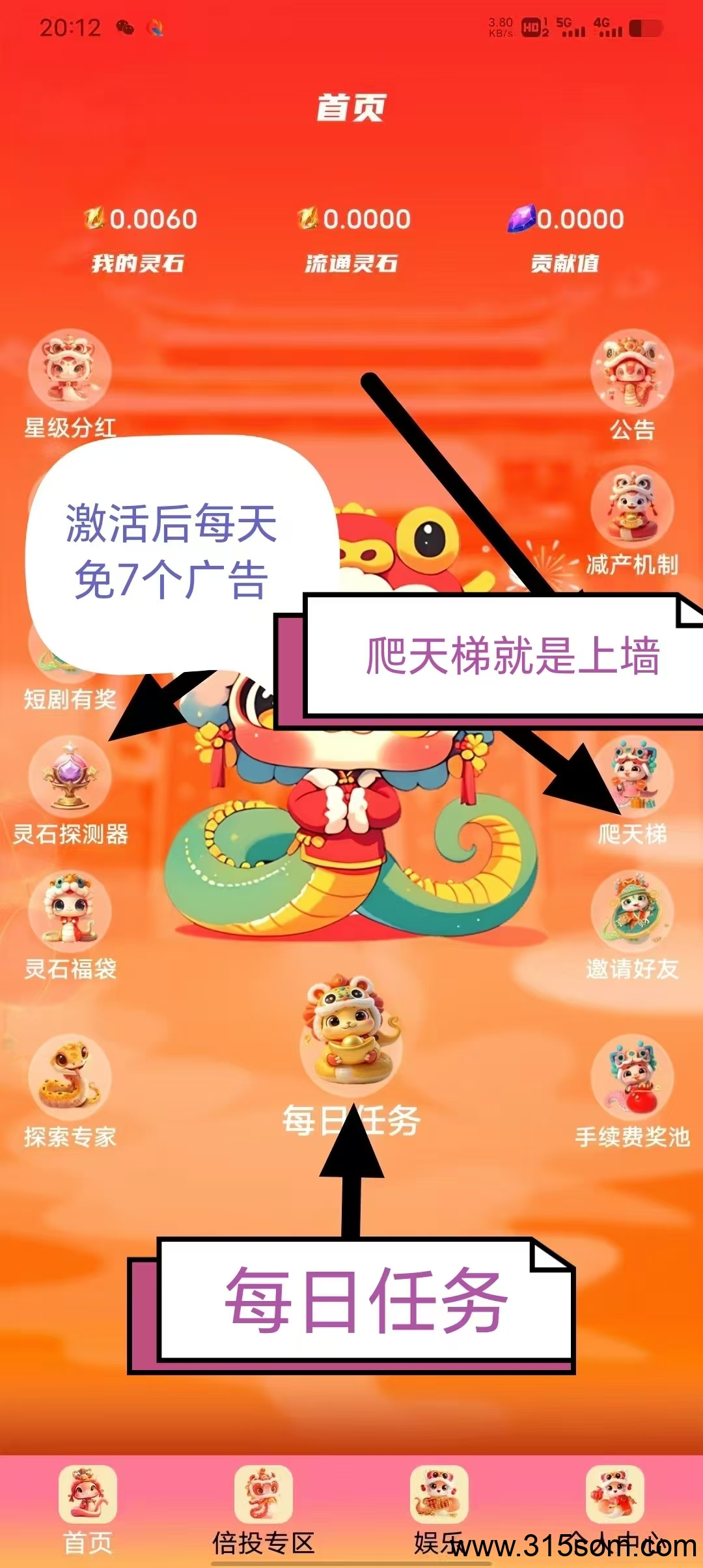 点蛇成金，星途模式，免费送激活卡，无广告