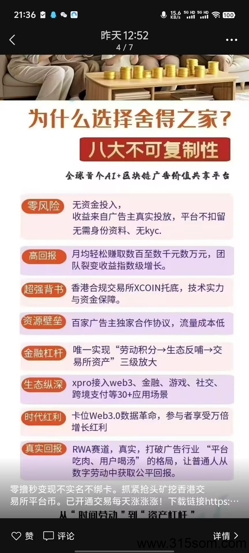 舍得之家零撸首码，大肉!!