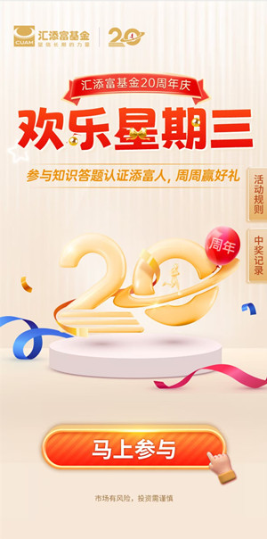 汇添富基金欢乐星期三答题，抽随机微信红包