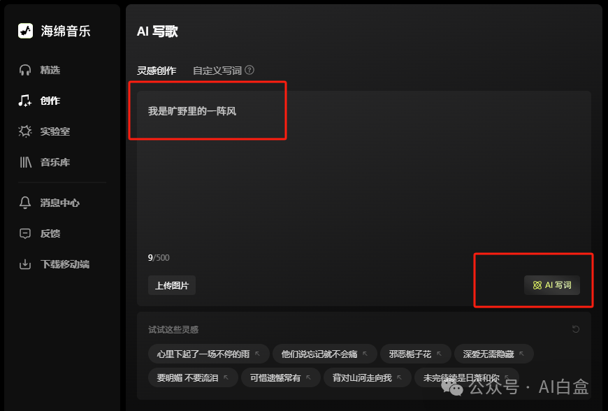详细阅读:【AI 音乐创作实战】零基础也能玩转 AI 音乐!用海绵音乐轻松生成你的专属歌曲 【AI 音乐创作实战】零基础也能玩转 AI 音乐!用海绵音乐轻松生成你的专属歌曲