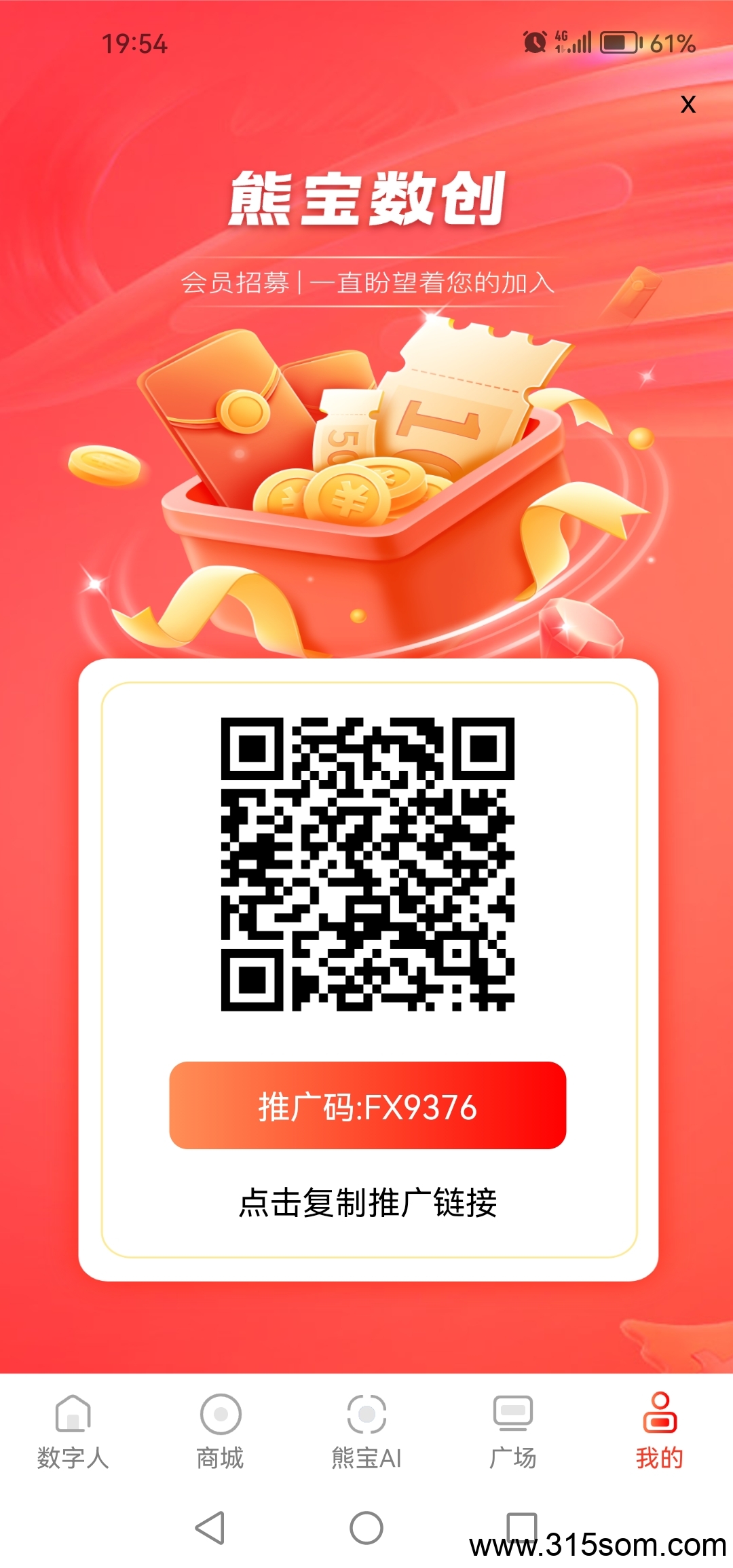 熊宝数创 免费注册 零门槛 零投资注册→广告激活→爬楼→获得积分