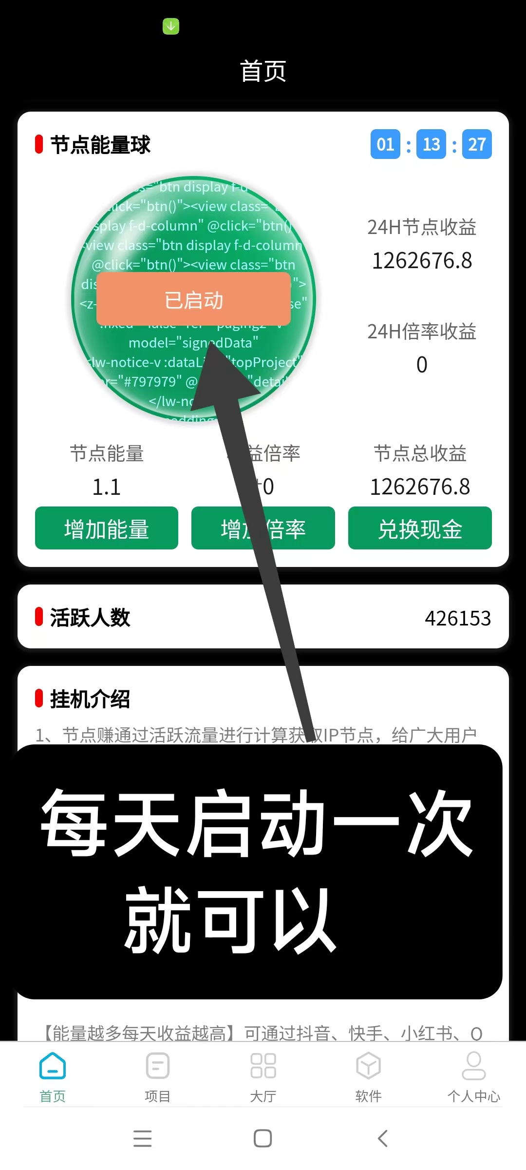 节点能量，挂机项目，零投资，静态日收入可破百，动态日收入可破千，长久项目！