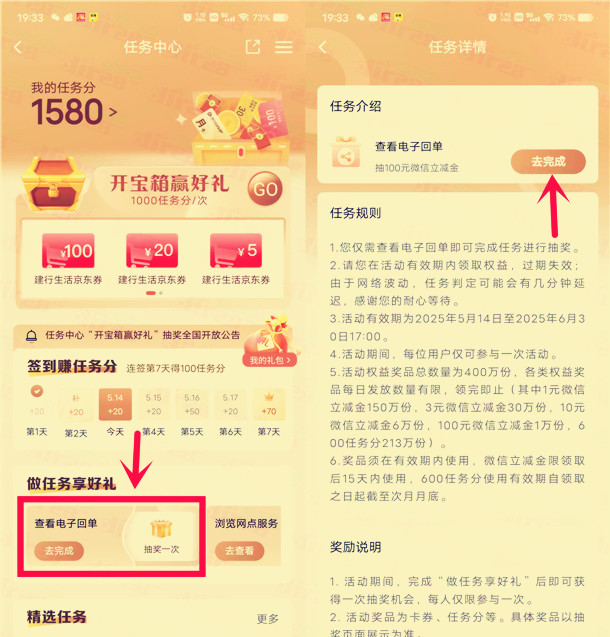 建行简单查看电子回单，抽1-100元微信立减金600个积分