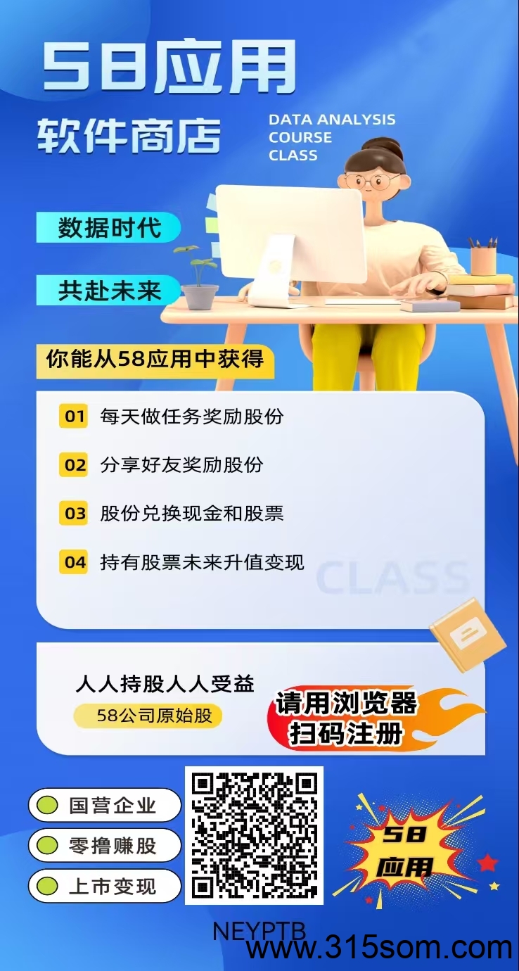 首码58应用，0撸人人参与赚米