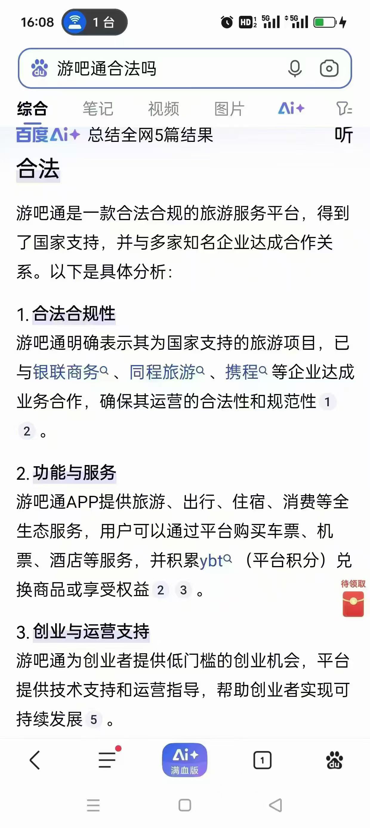游吧通，一个唐卡积分125米，注册即送4个唐卡，订机票高铁火车酒店成为游吧会员只要7折！