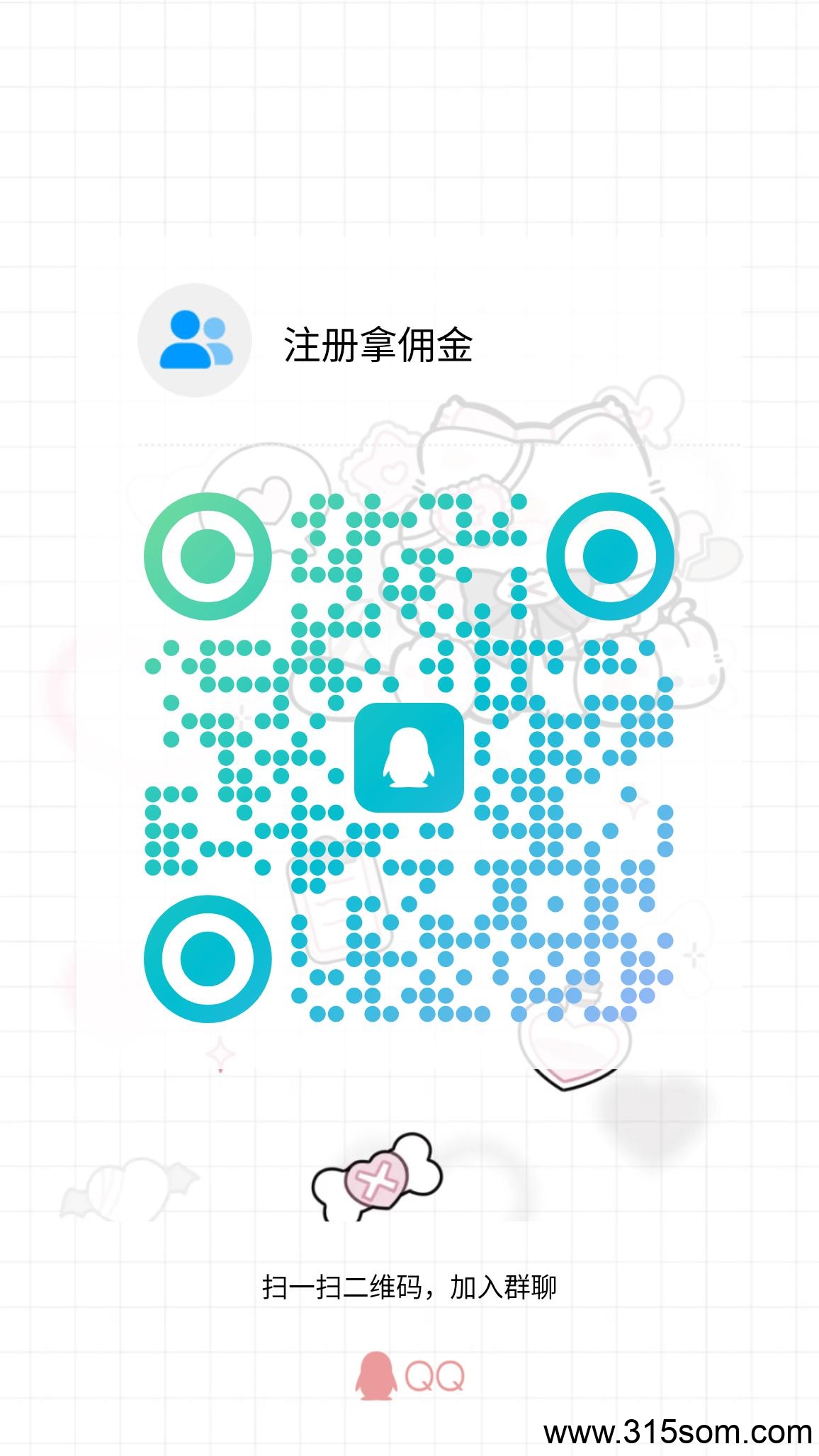 注册拿佣金有没有人来
