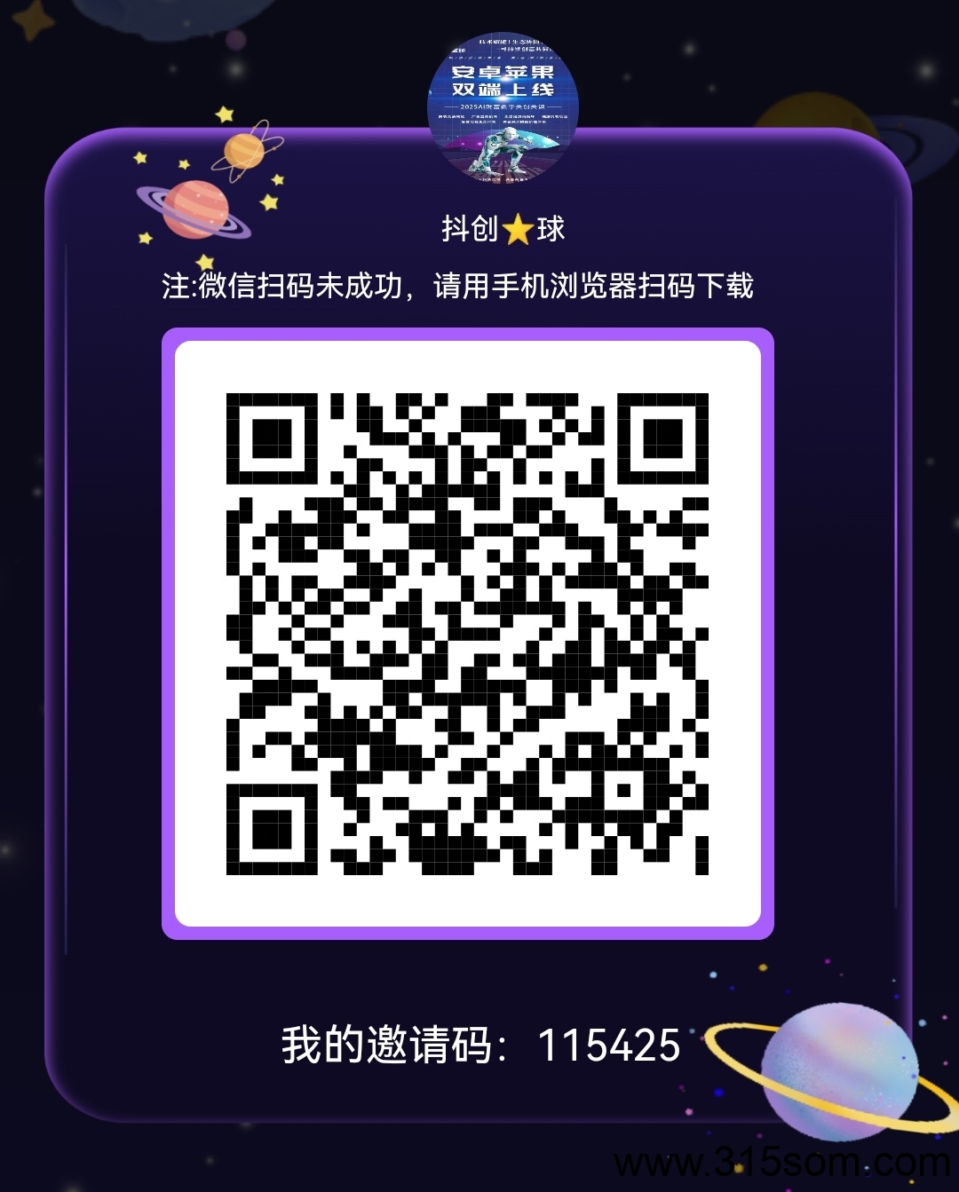 首码抖创星球正式开启，0撸新模式