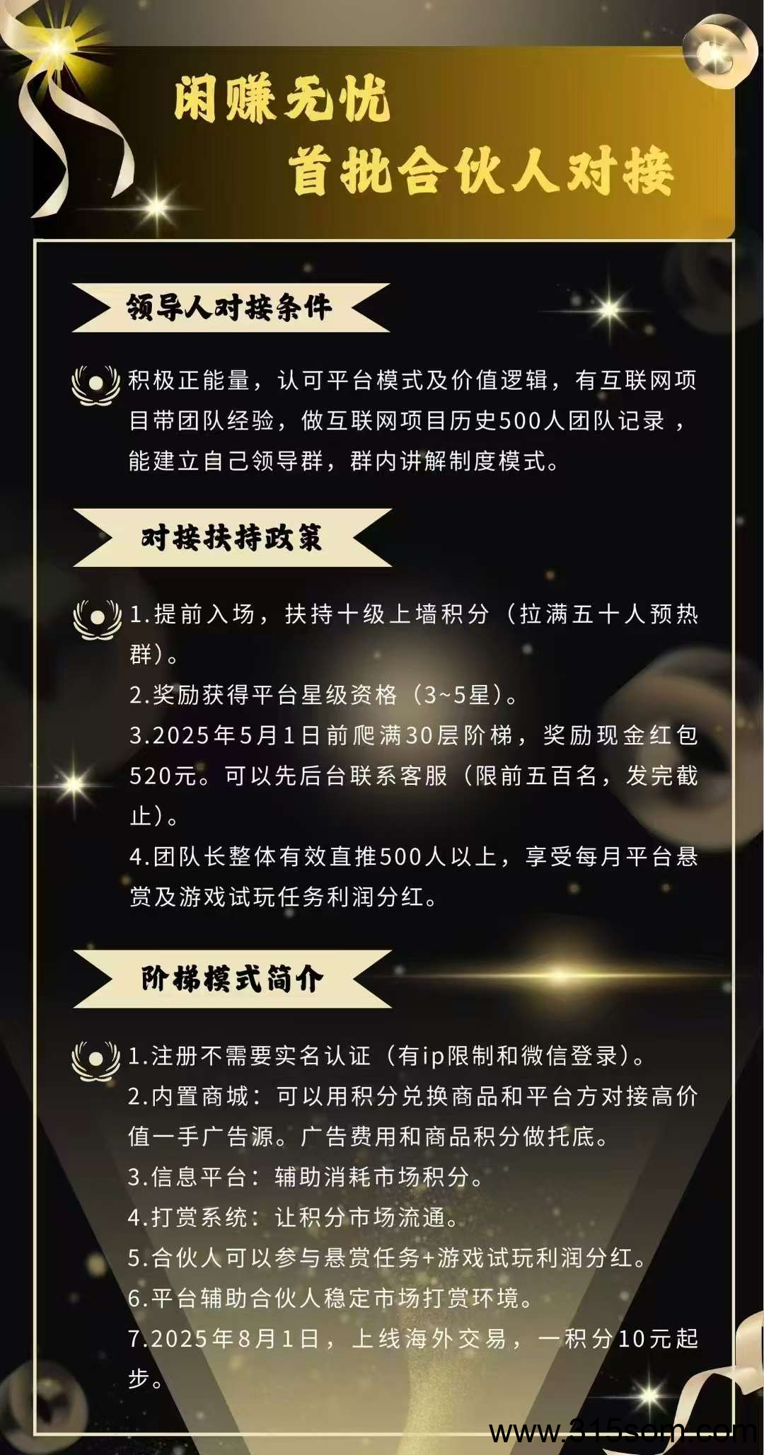 闲趣无忧首码零撸秘银积分赚，每天上涨，高扶持