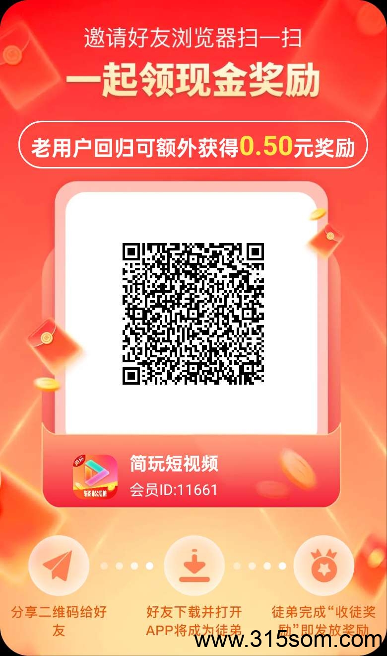 《简玩短视频》零撸，不养机，看广告赚，保底收益高，最新模式，