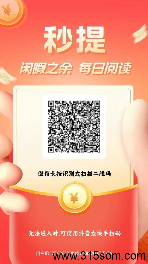 长期项目，阅读文章，提现秒到