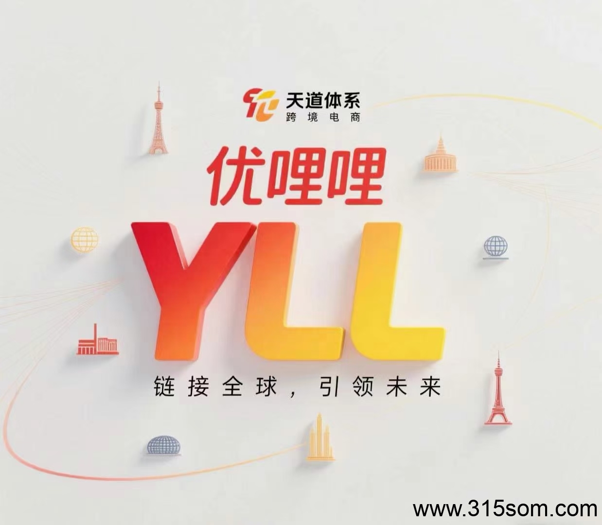 《优哩哩》电商平台 可零撸上车