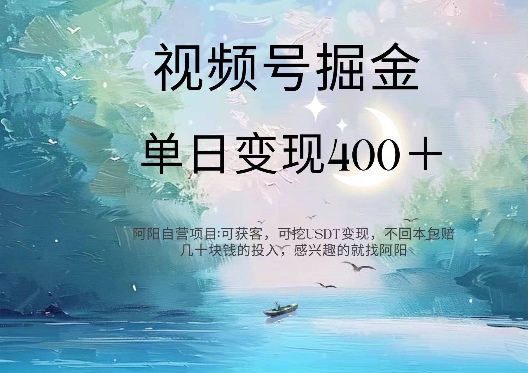 详细阅读:视频号掘金赛道:鲁迅名言单日变现400+ 视频号掘金赛道:鲁迅名言单日变现400+
