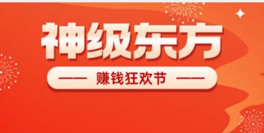 《神级东方》星途模式 刚出一秒 嗦粉阶段 抓紧注册