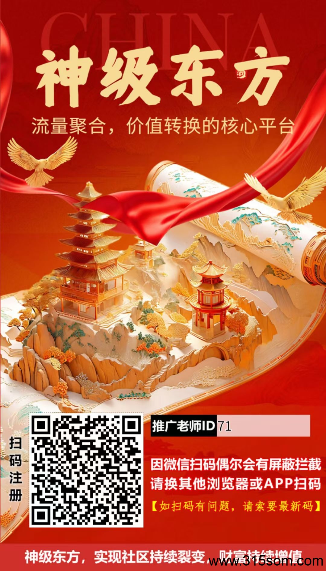 神级东方，首码爬墙模式