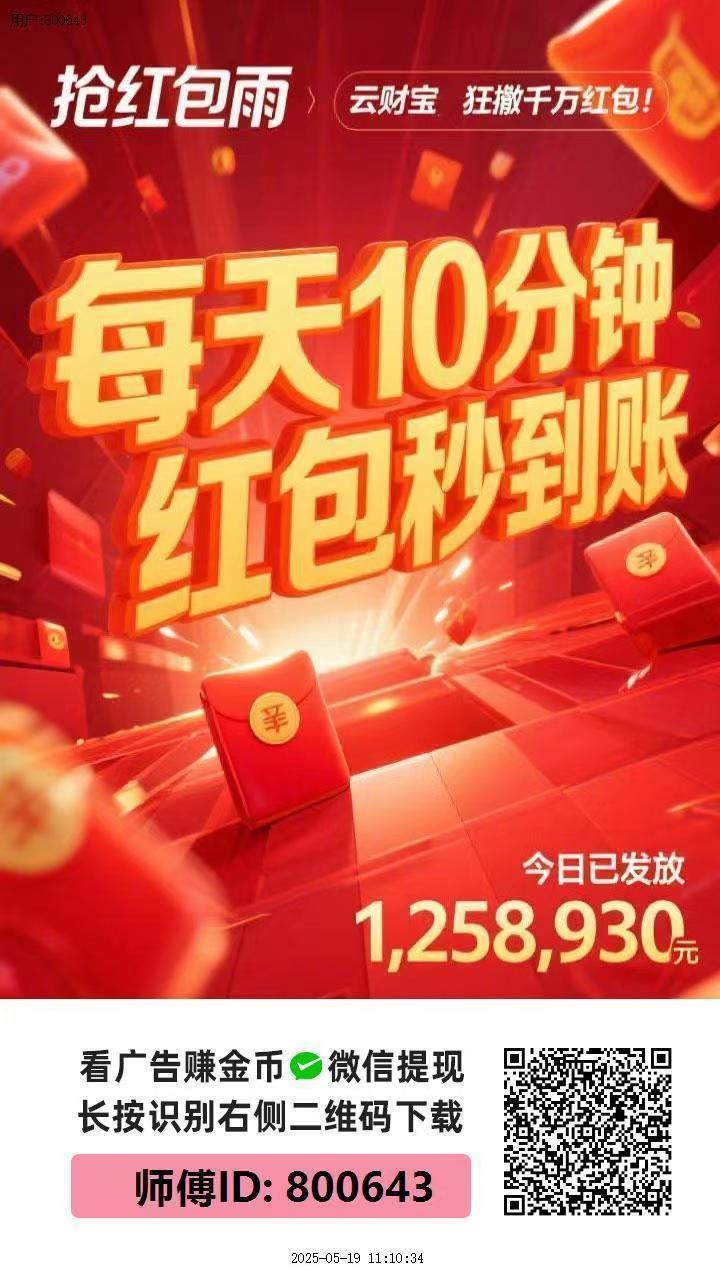 详细阅读:首码云财宝刚出一秒,每开一个包双倍领取,收益更高,真正大放水的平台五星推荐 首码云财宝刚出一秒,每开一个包双倍领取,收益更高,真正大放水的平台五星推荐