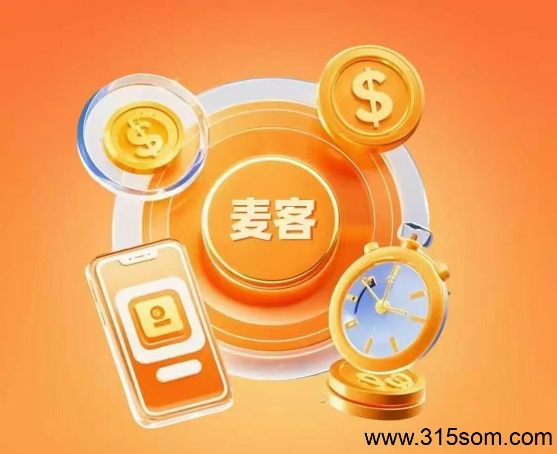 【麦客】首码对接，趣吧老板新项目，团队扶持拉满，即将火爆起航