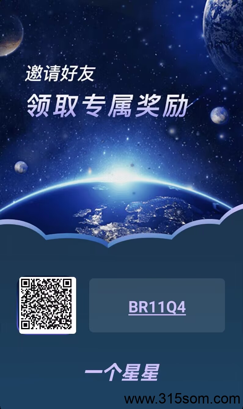 一个星星2025年跨年黑马项目震撼来袭！‌实名认证即送永久200算力‌。