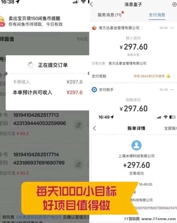 图片[6]-天天发卡：绿色搬砖项目，赚取差价，轻松日撸 1000 +-首码项目网