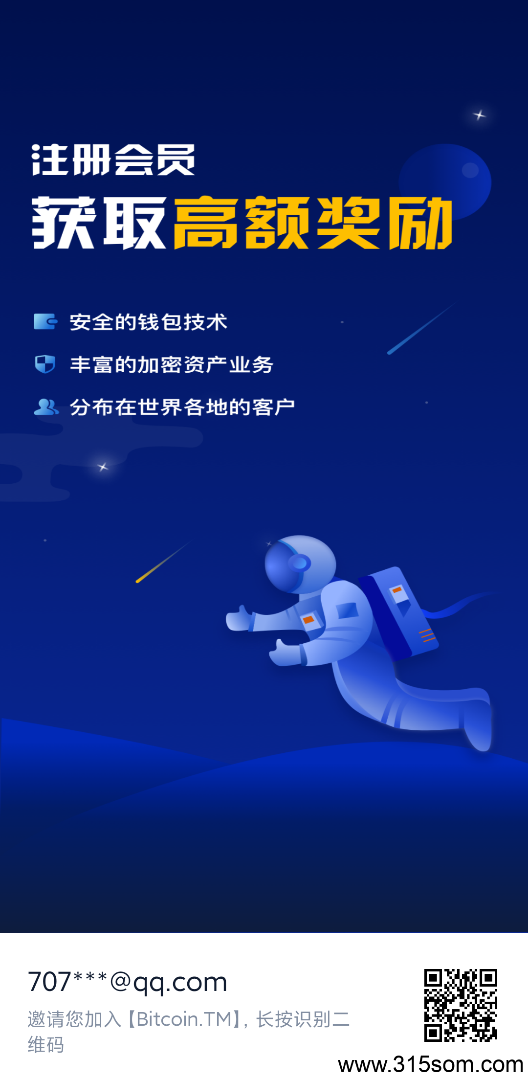 错过天体，不要错过bitcoin注册就送100个25号开放交易