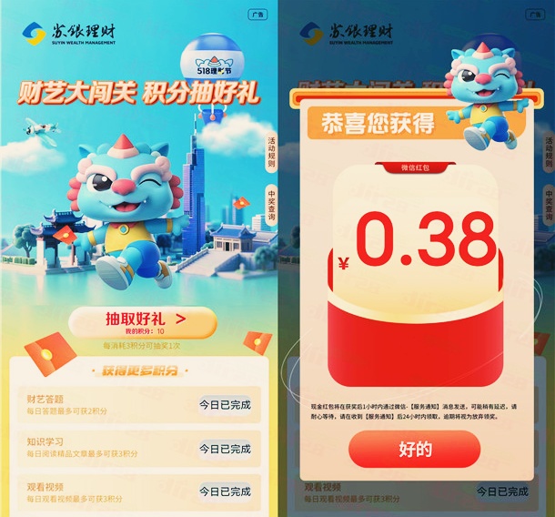 苏银理财积分好礼抽0.38-51.8元微信红包，亲测中0.38元