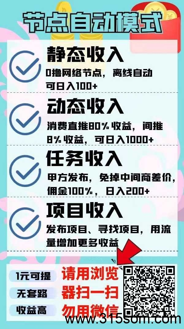 节点能量，0撸，​每天签到下