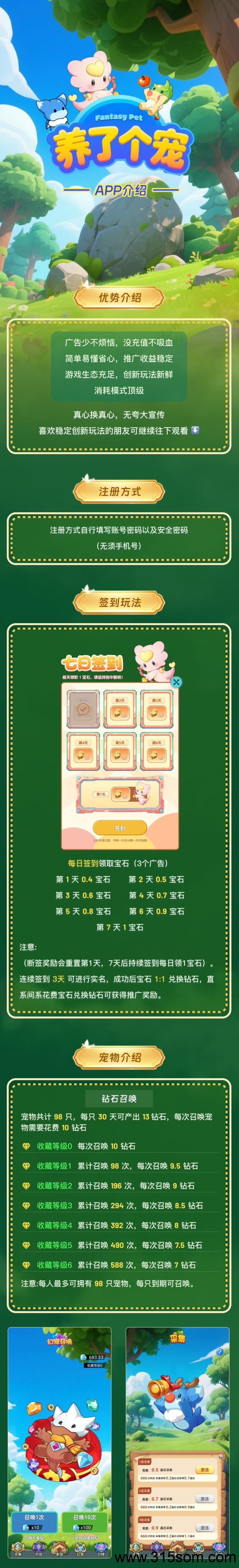 养了个宠，首码新项目