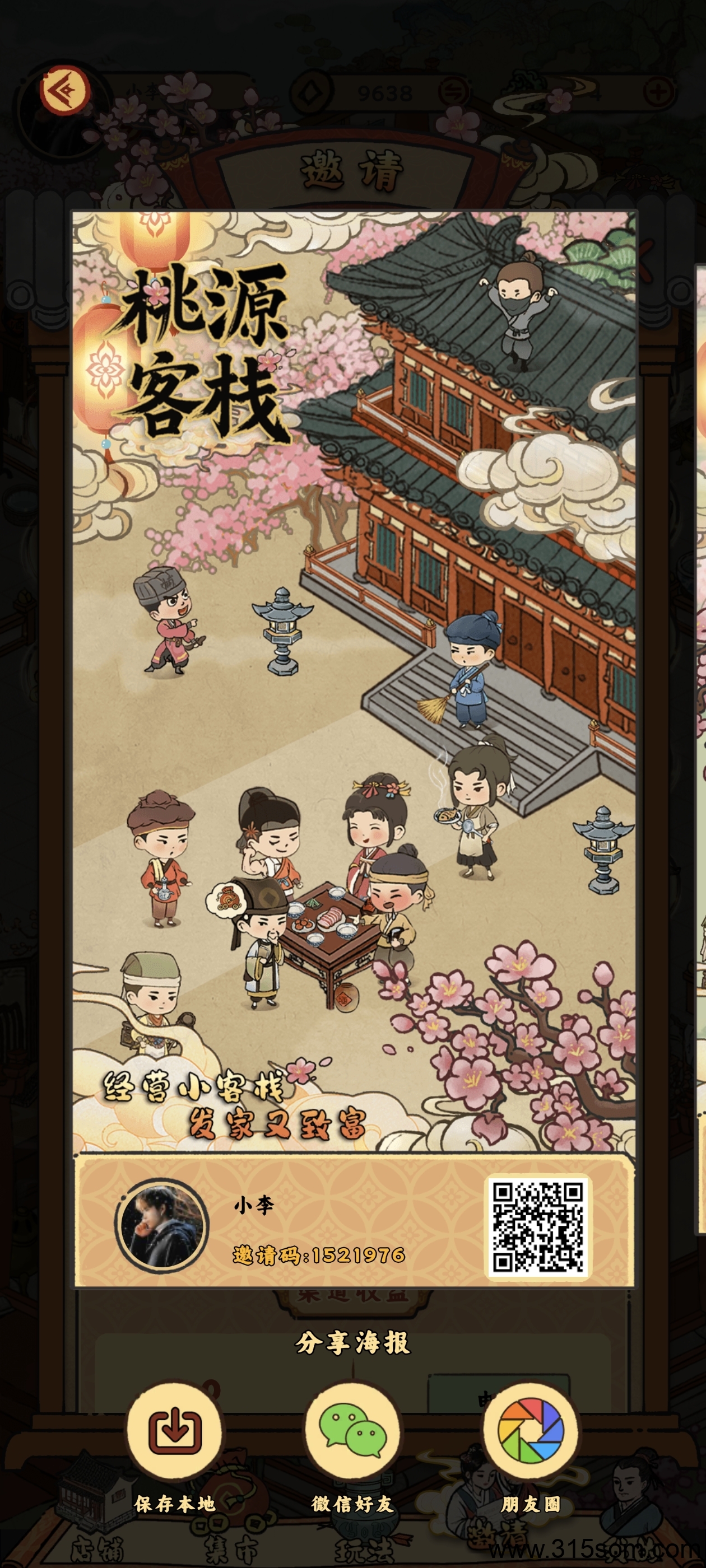 5月底零撸新游《桃源客栈》真相曝光！研发团队竟是“西瓜文化”原班人马？带你扒皮