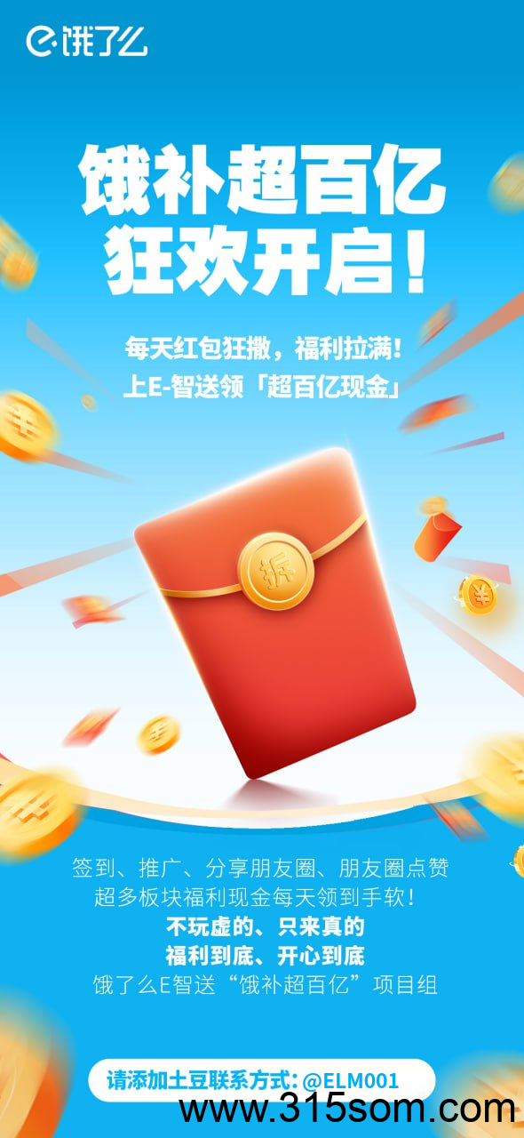 饿了么E-智送，注册即领1299期权(每季度分红)+阿里回购权+28元推广金，低空风口项目，阿里巴巴战略赋能，您实现财富自由的靠谱选择!