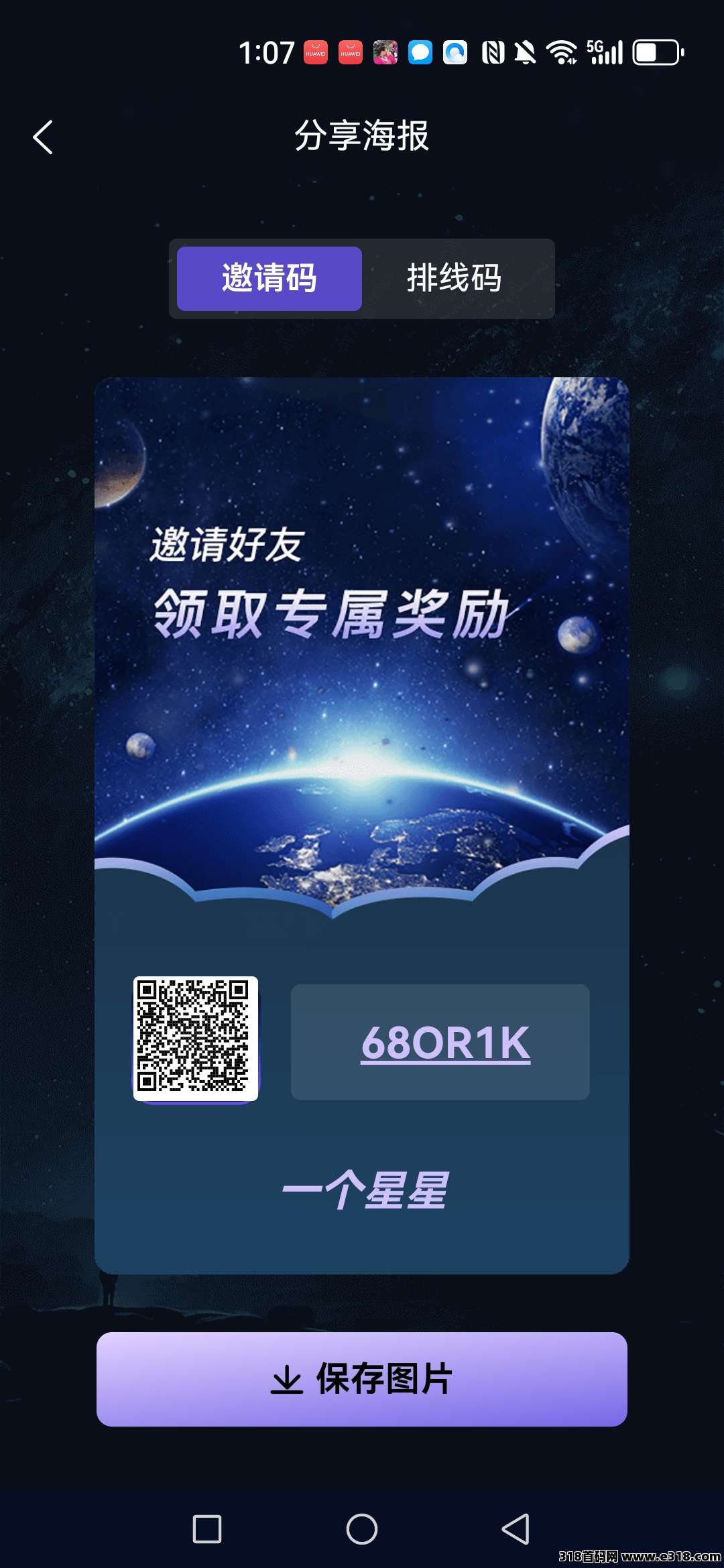 首码一个星星：纯零撸只需简单实名，我下级扶持100