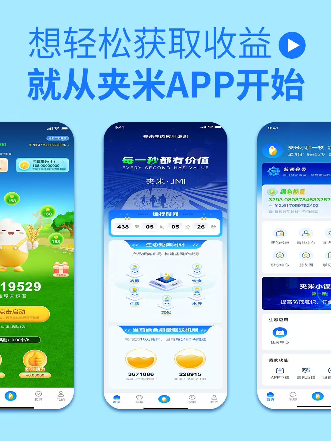 夹米app限时招募城市服务商，6月初上线对接团队