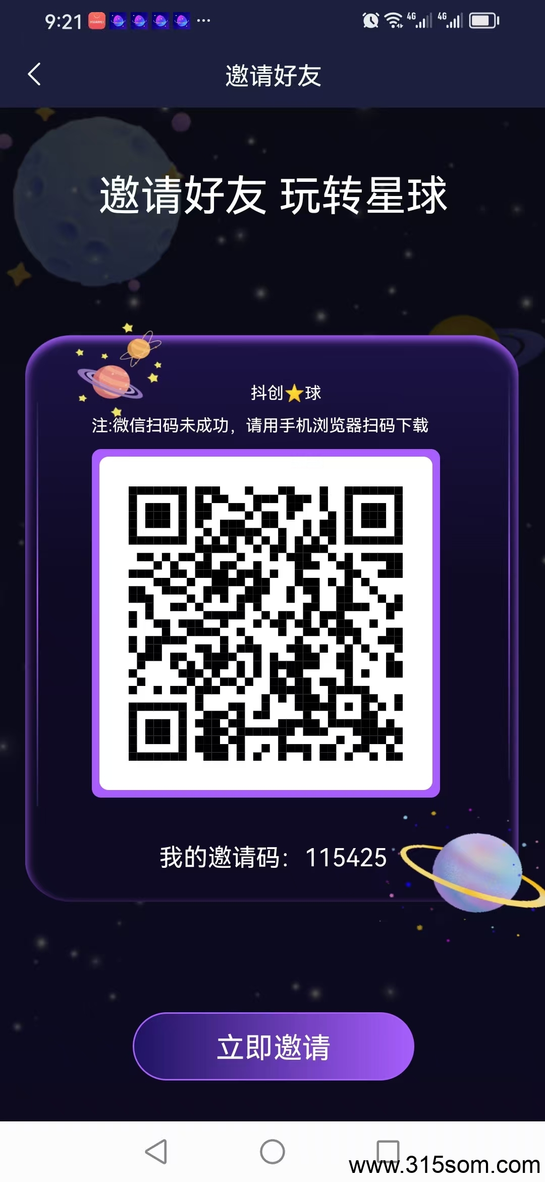 首码星球联盟，0撸双模式