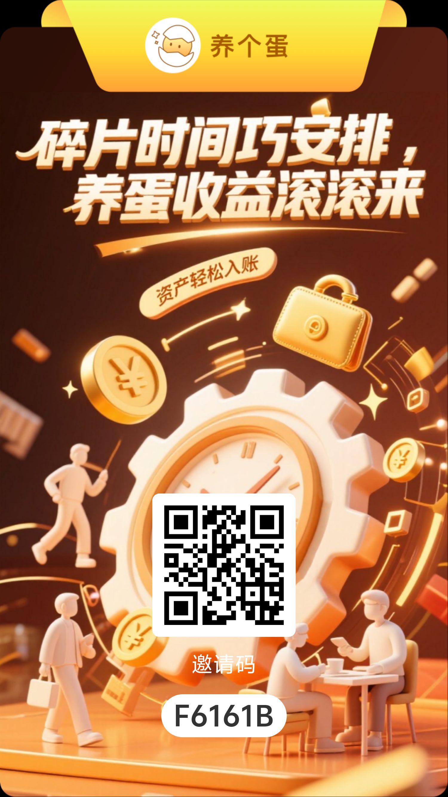 养个蛋最强零撸首码上线！