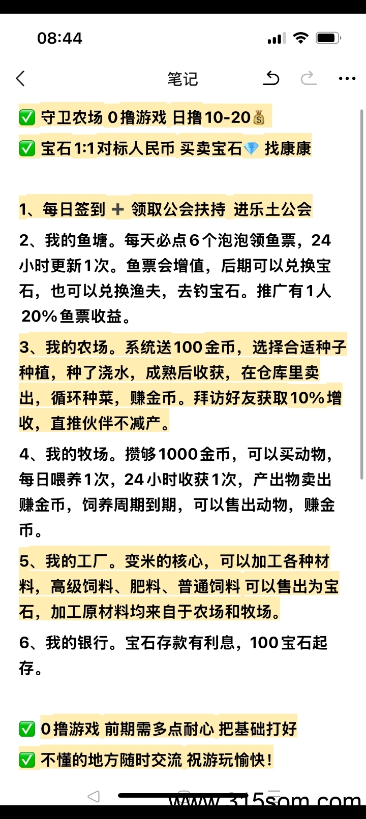 2025零撸之王守卫农场