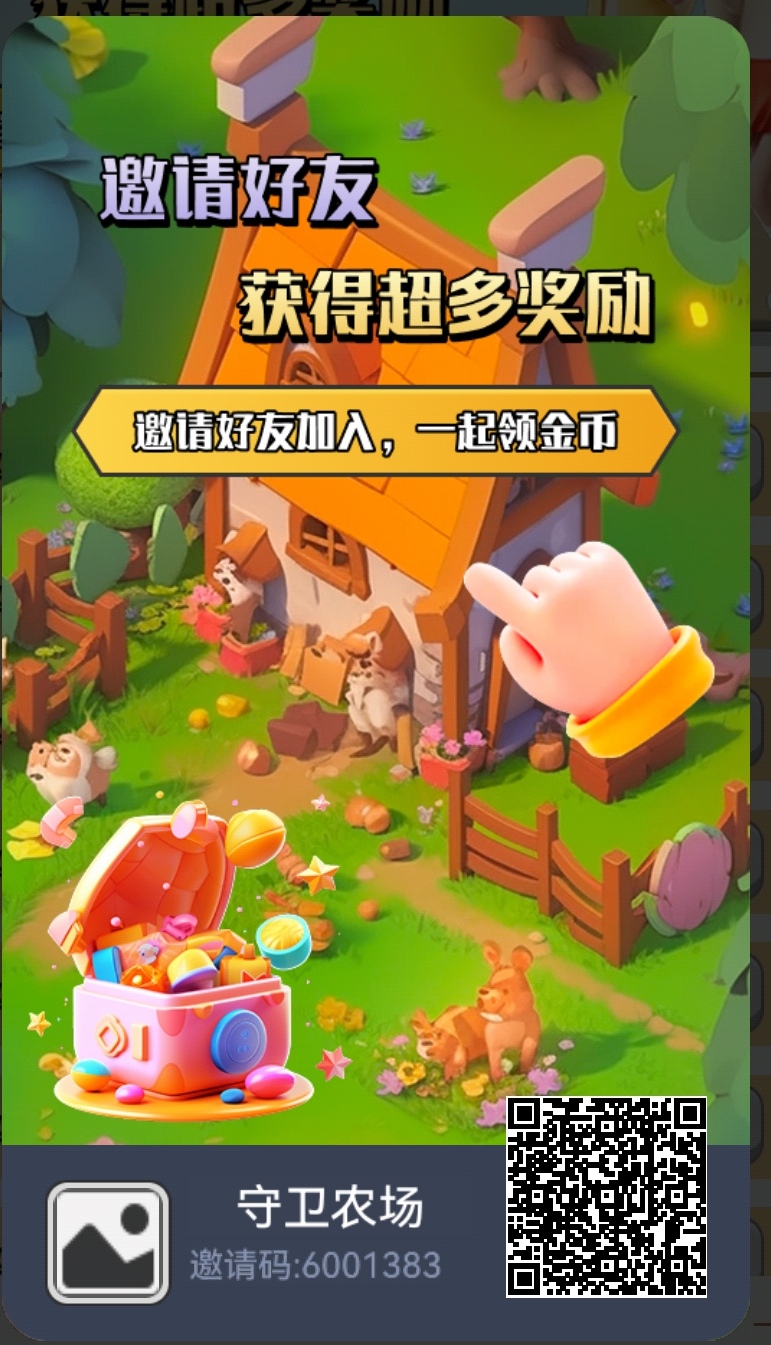 首码守卫农场，0撸休闲游戏赚米