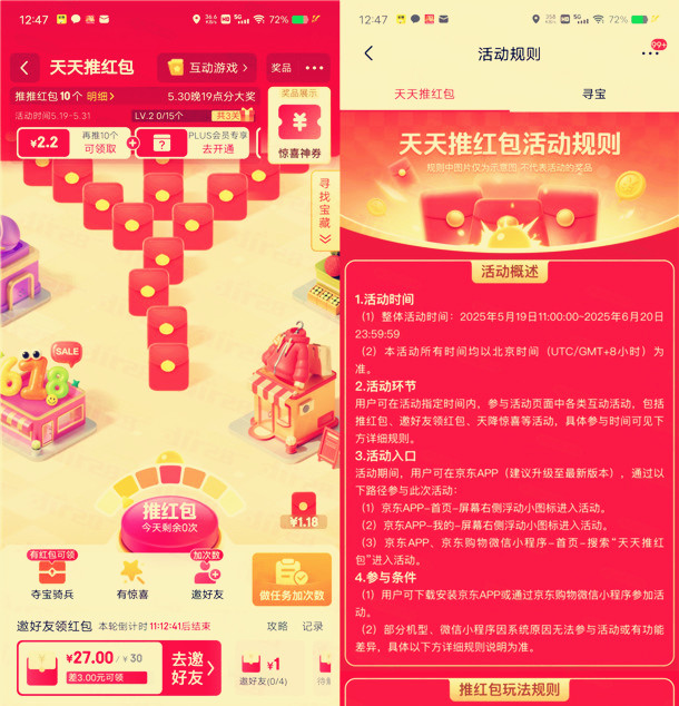京东APP天天推红包活动，抽多个无门槛红包实物