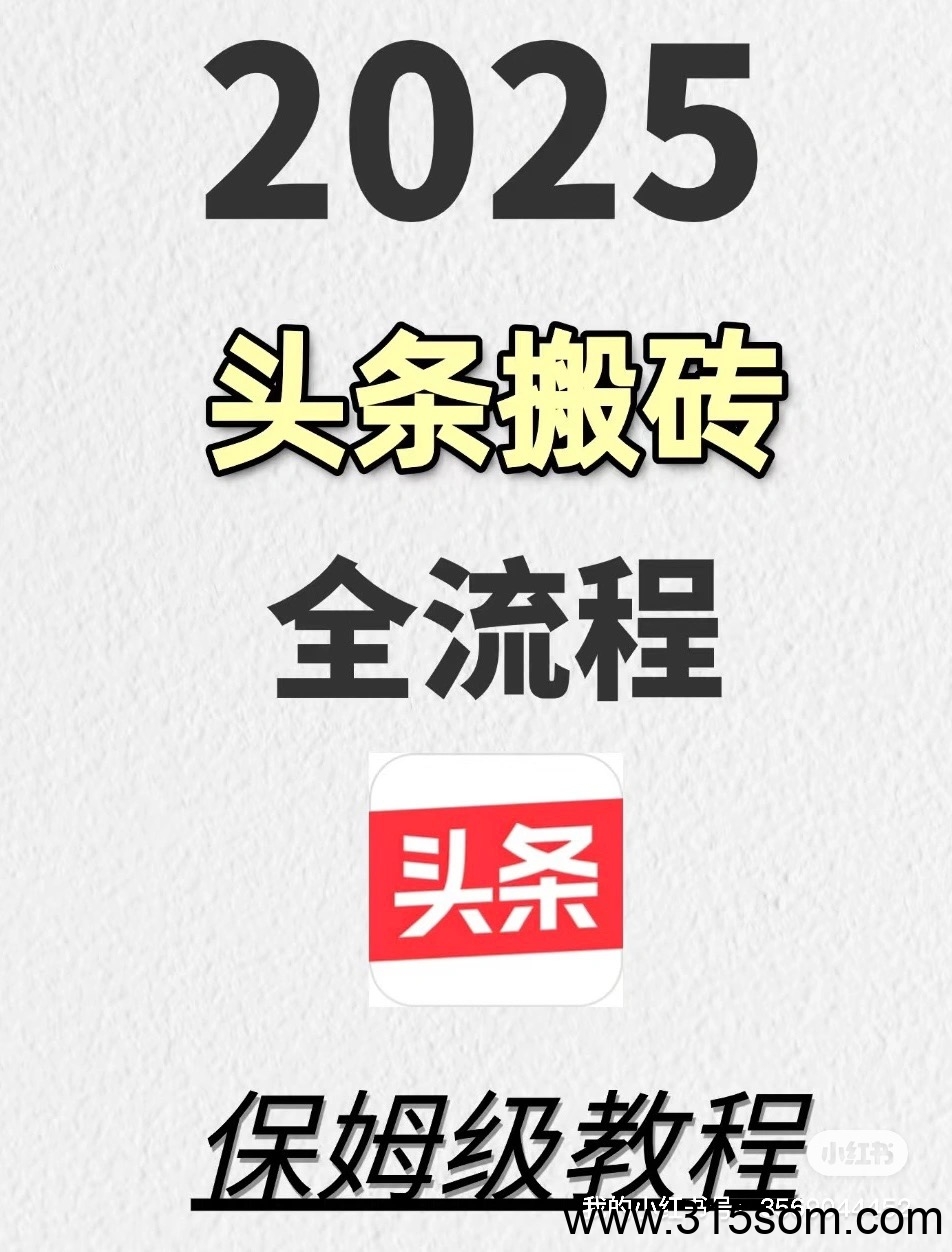 【今日头条】代运营，代发，单号月入几百上千