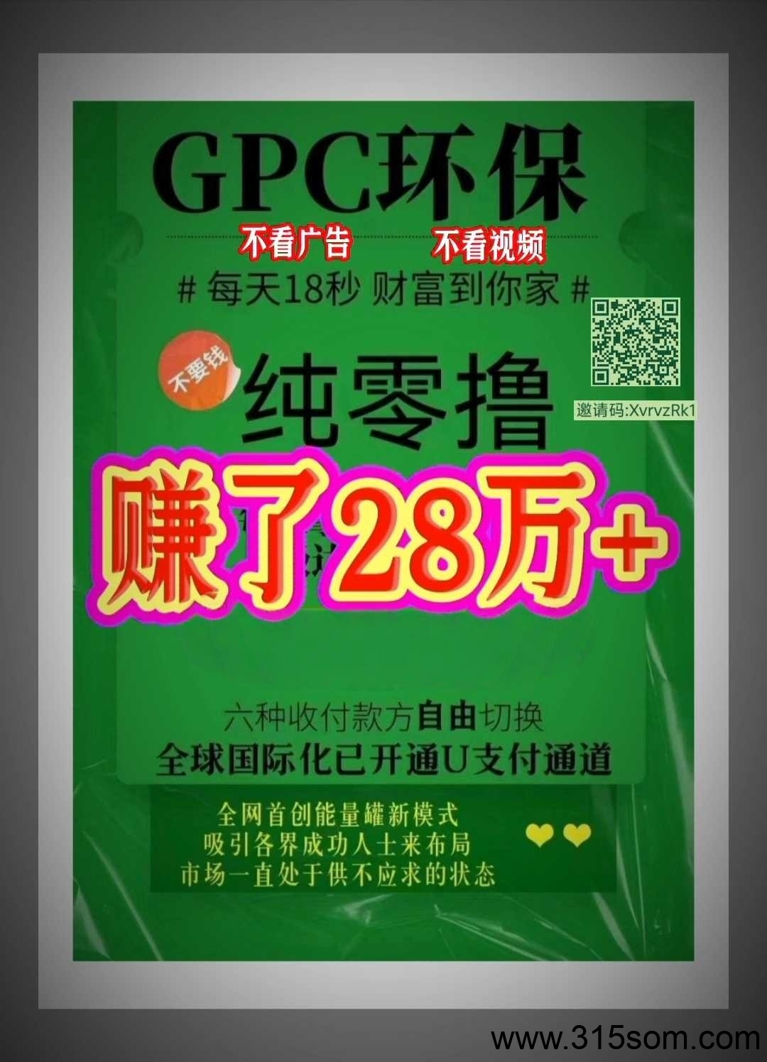 零撸GPC公链日入几百全程免费