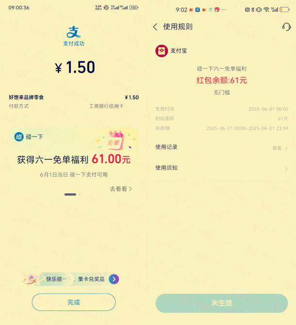 支付宝六一碰一下支付得免单最高免单61元，每天可参加