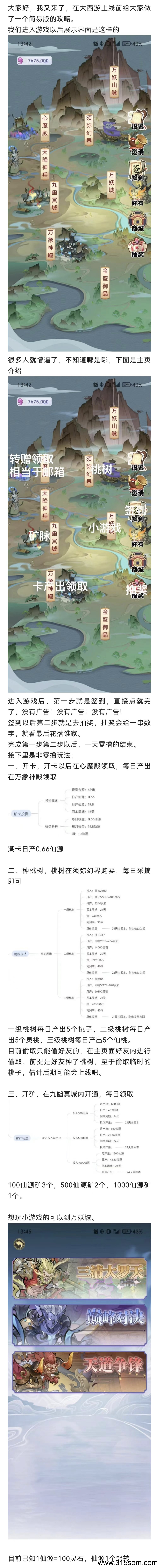 预热的零撸项目已出，大话西游，签到无广告，一天1米。