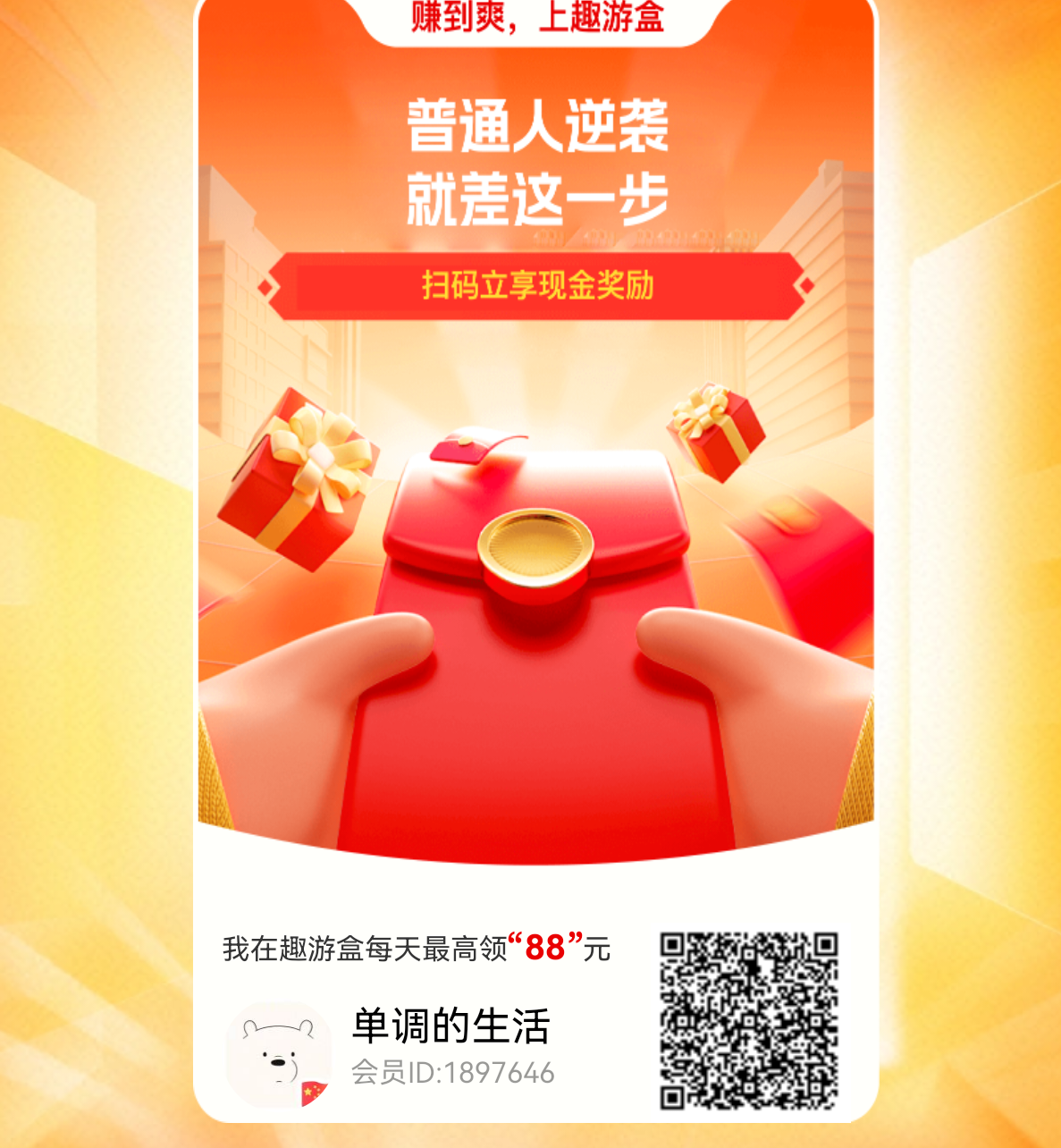 趣游盒 看广告保底 最强零撸