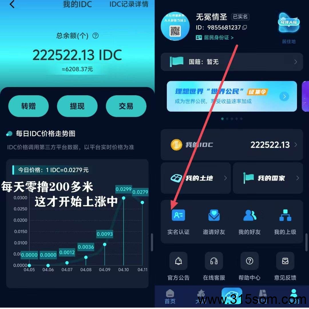 理想世界 启动挖一小时640，一天一万五，目前一万4米，不看广告，注册简单实名