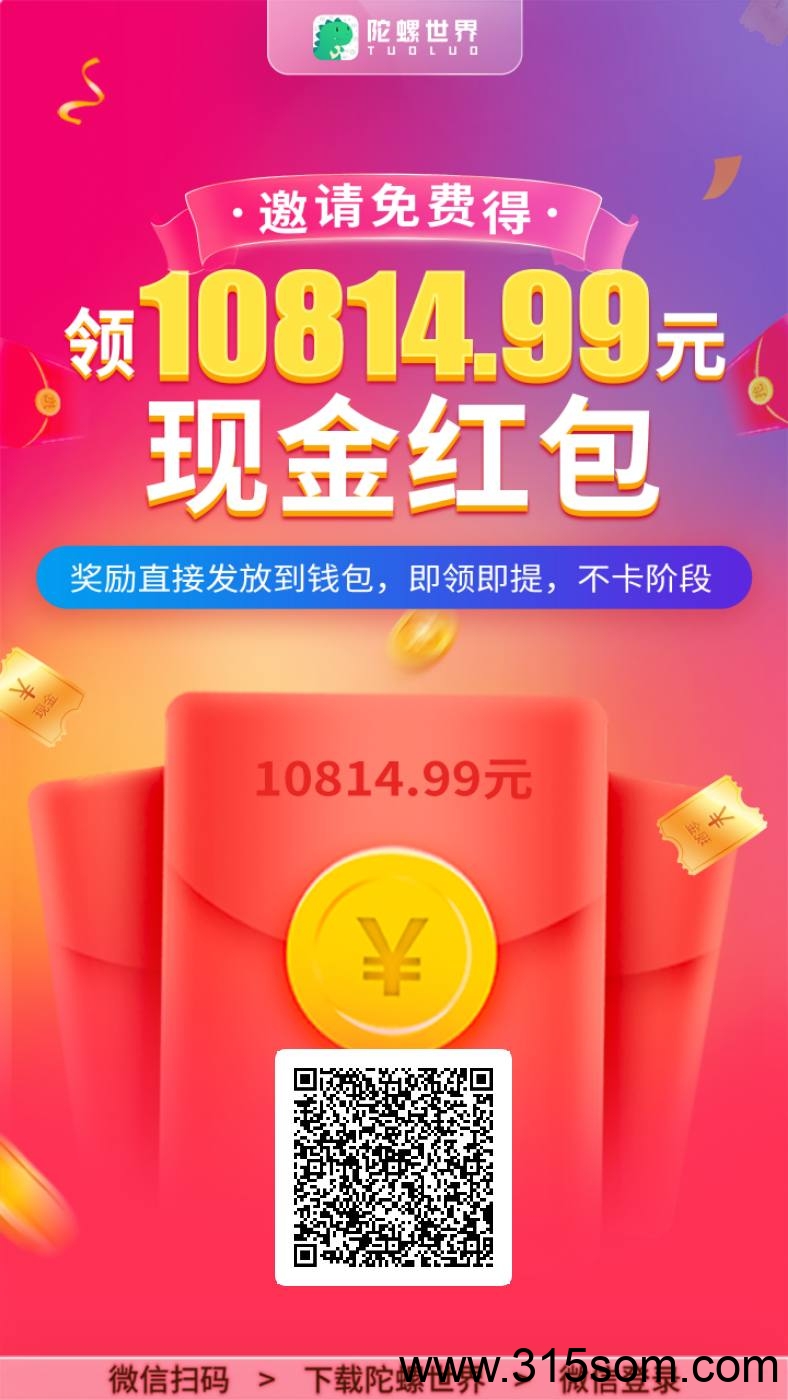 陀螺世界休闲合龙领红包