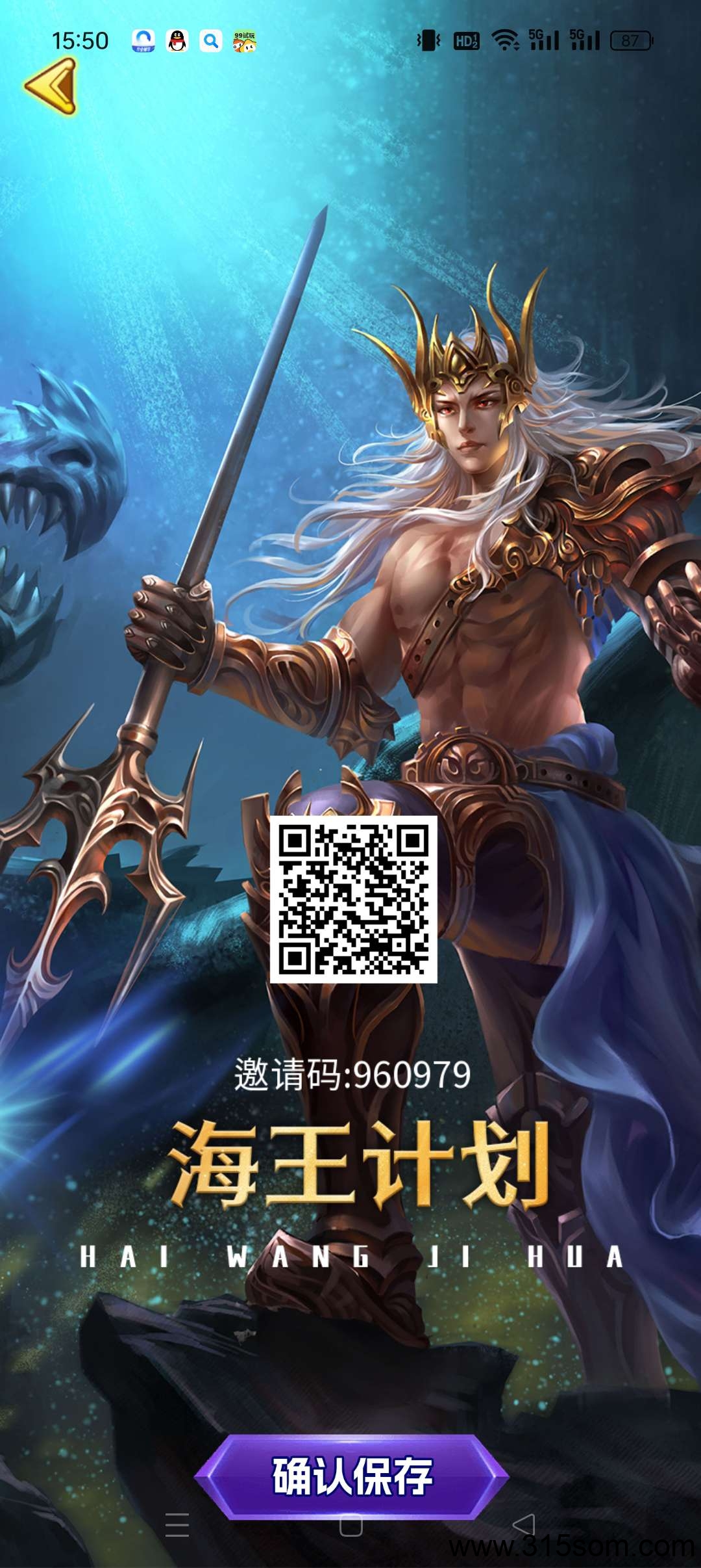 海王计划首码，0撸每日需观看8个广告即可领取收益，保底收益高，