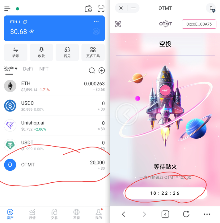 首码零撸空投OTM一键领取
