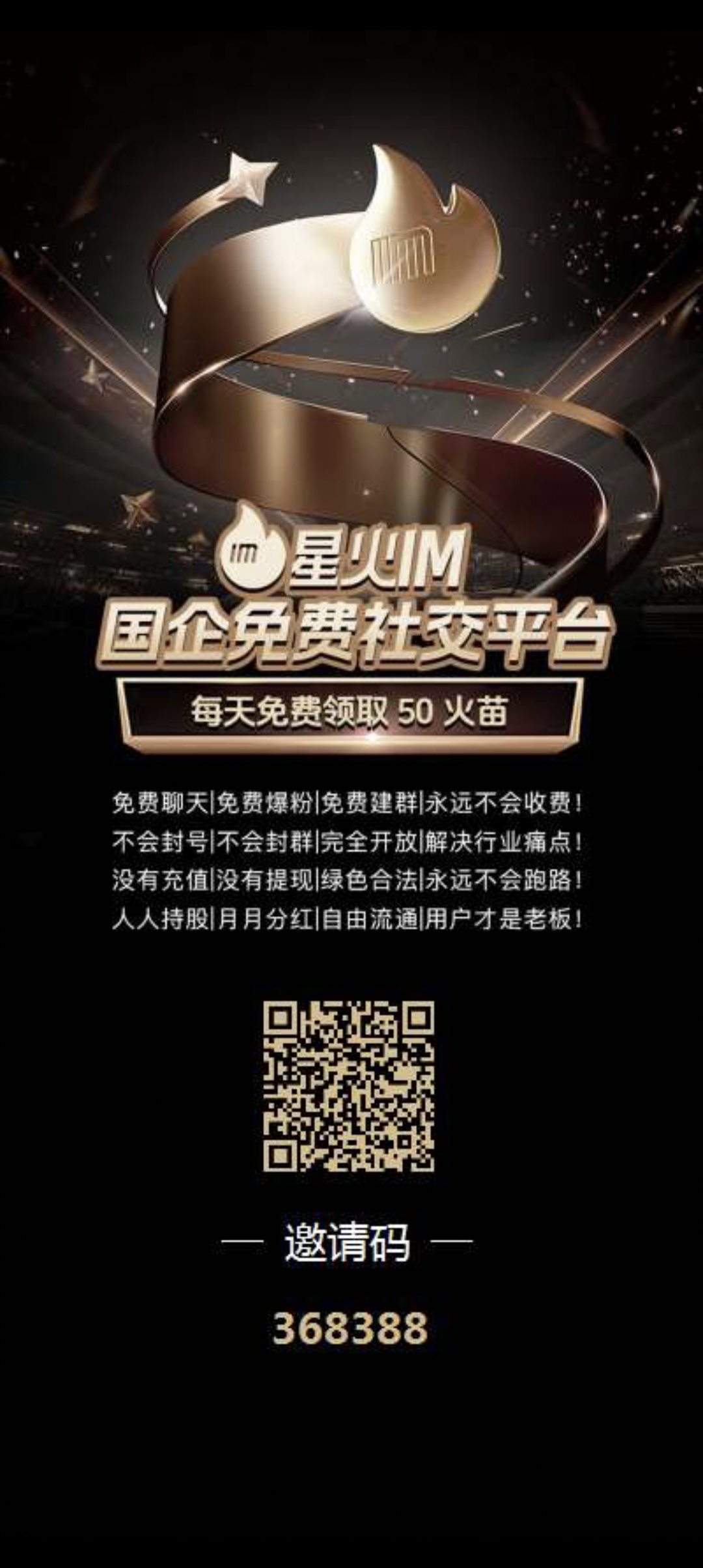 星火IM零撸，保底不养机，注册奖励火苗，100火苗＝1.5米，每天签到50火苗。