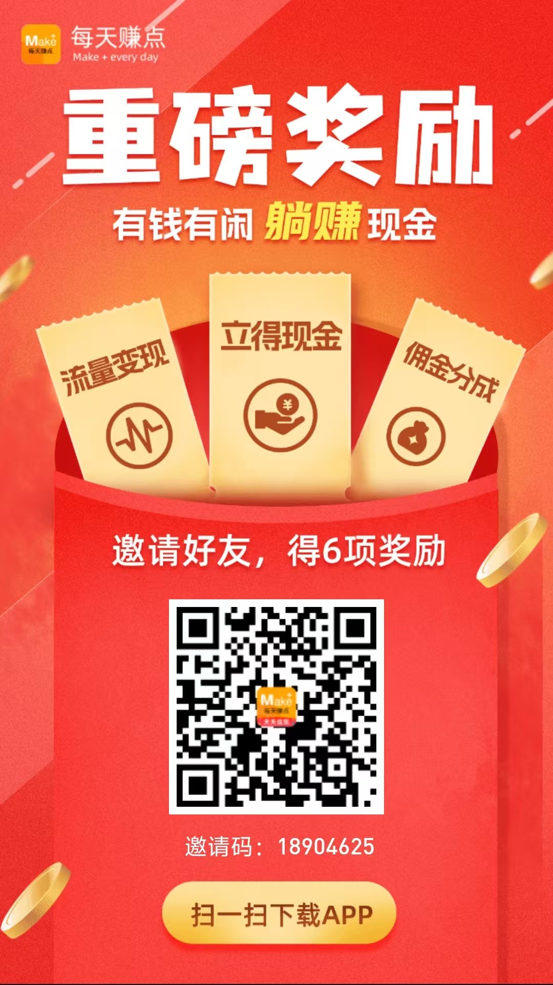 每天赚点，0撸，微信登录
