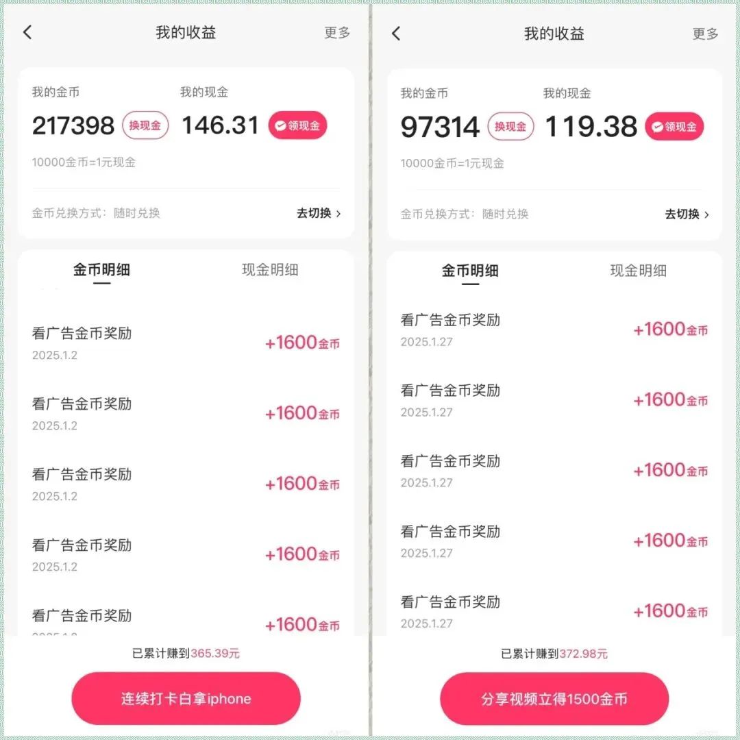 我是如何在快手极速版每天撸20+的？分享4个提升金币的技巧，看完即用